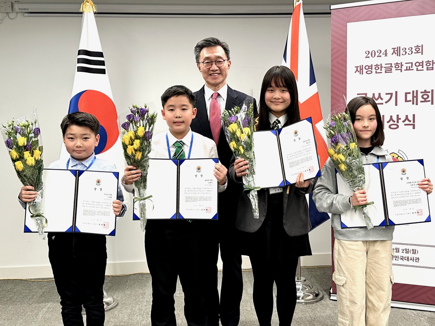 윤여철 대사, 제33회 재영한글학교 연합 글쓰기 대회 시상식 주최(12.2.)